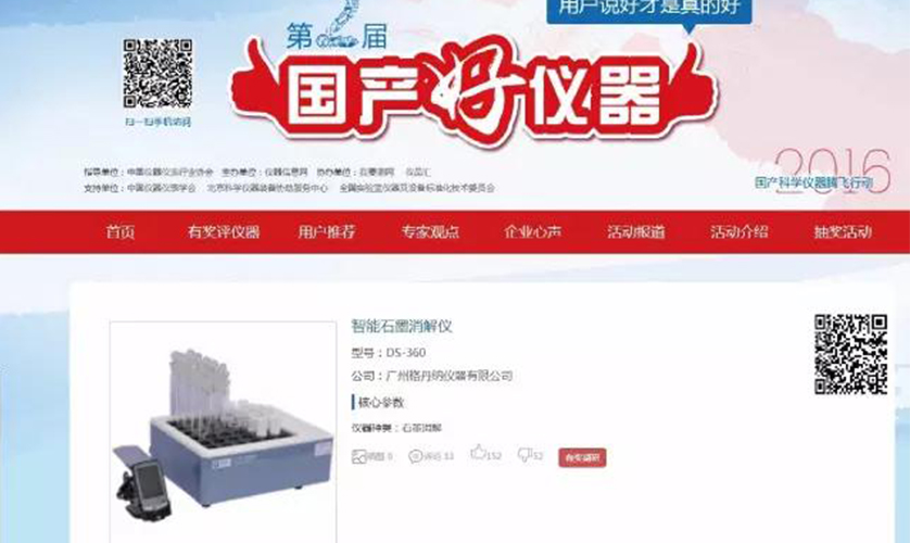 石墨消解儀